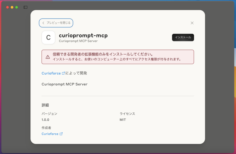 Curioprompt MCP screenshot 2