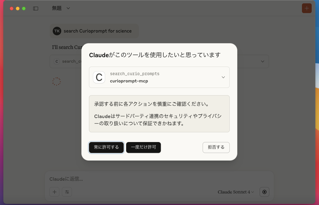 Curioprompt MCP screenshot 3